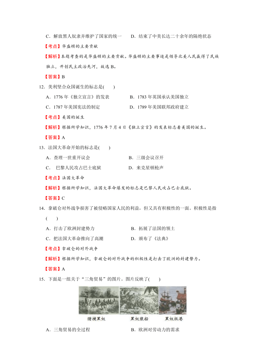 江苏省南京市联合体2014-2015学年九年级历史期中考试试卷（解析版）