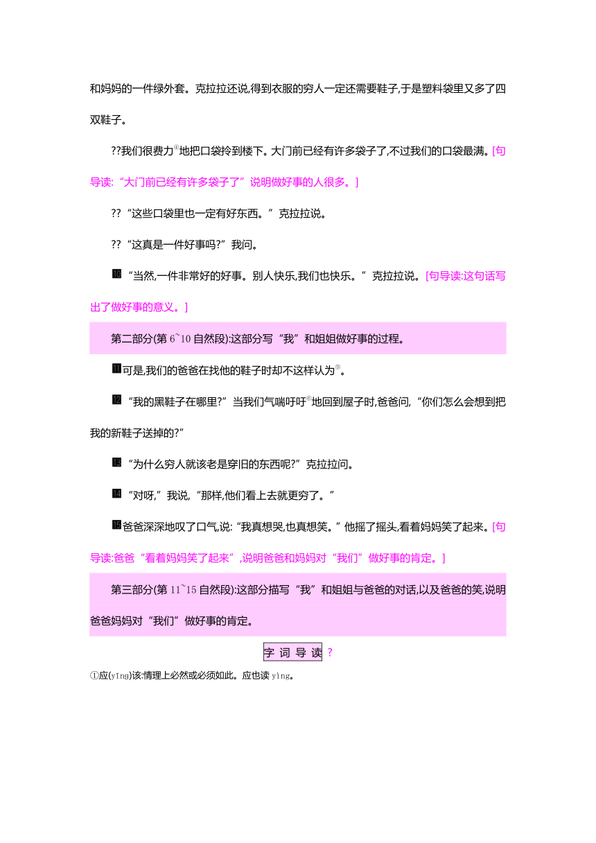 小学语文北师版二年级下册教案：13.2  一件好事