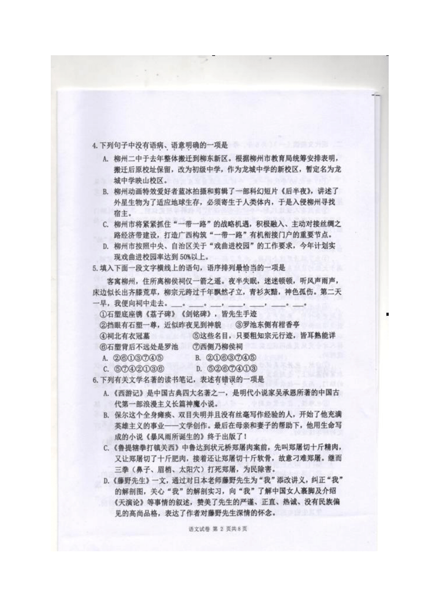 广西柳州市柳江区2017届九年级下学期第二次模拟考试语文试题（扫描版）