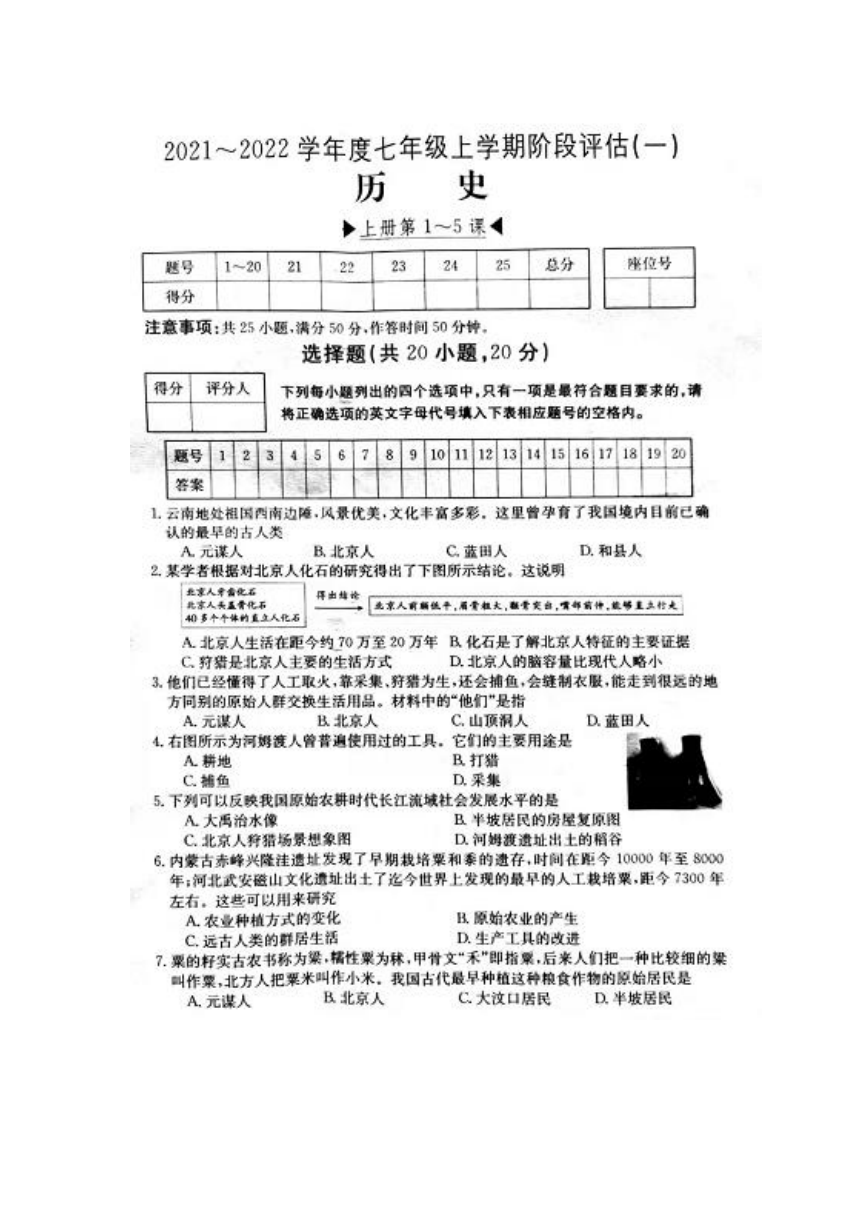 河南省洛阳市新前程美语学校2021-2022学年第一学期七年级历史第一次月考试卷（图片版，含答案）