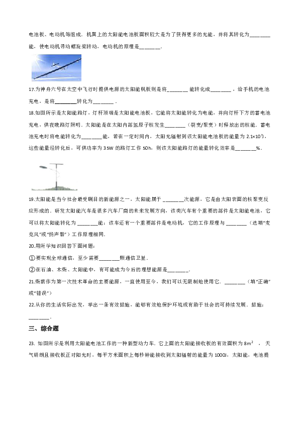 人教版九年级全册物理期末复习练习题：第二十二章 能源与可持续发展（无答案）