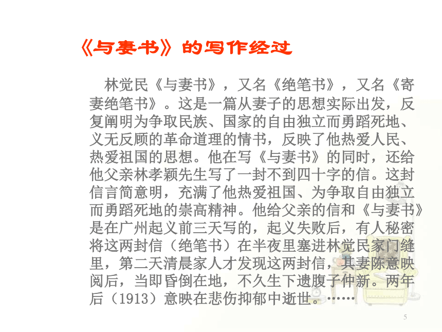 河南省沈丘县中英文学校九年级语文下册课件语文版   24《与妻书》（共24张PPT）