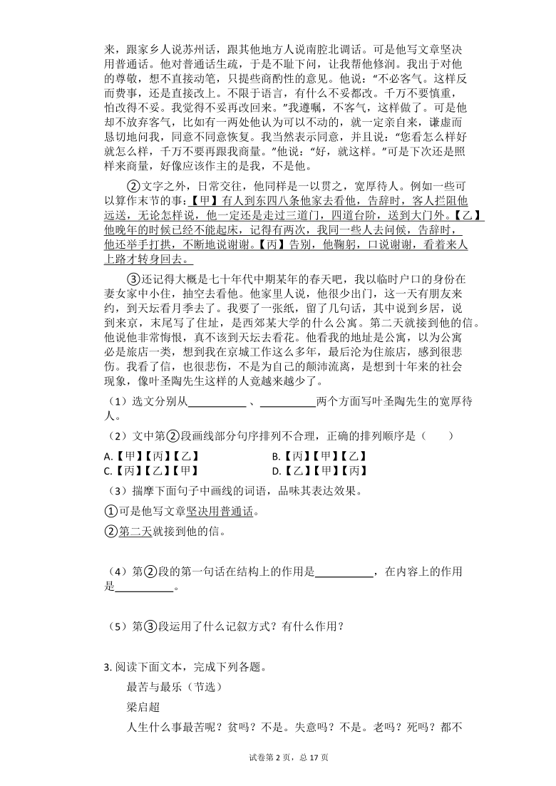 學年下期部編版七年級語文下冊第四單元現代文閱讀練習題(有答案解析)