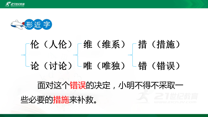 统编版语文四年级（下）第7单元第23课《“诺曼底号”遇难记》     精品课件