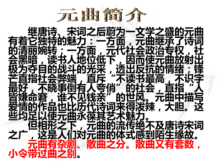 山坡羊·潼关怀古课件