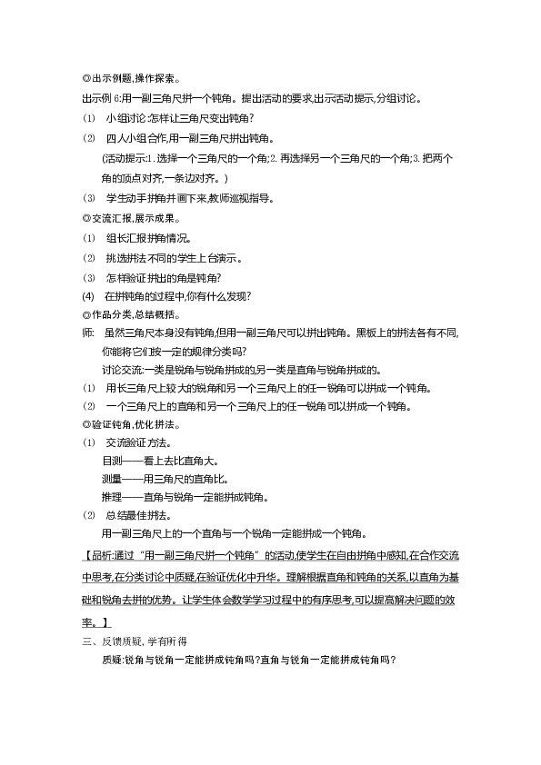 二年级上册数学教案-3.4 用三角尺拼角