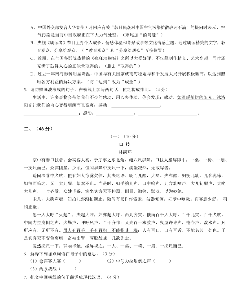 中山市初中学科教研基地2017年语文统一测试试题（无答案）