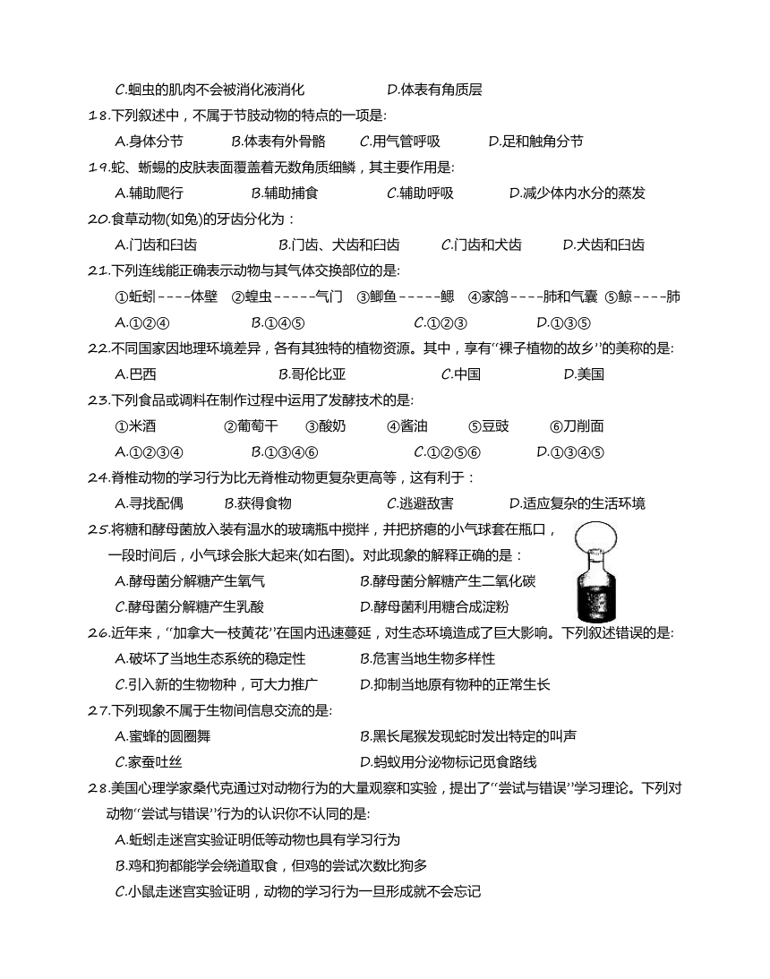 广东省汕头市龙湖区2017-2018学年八年级上学期期末质量检测生物试题（含答案）
