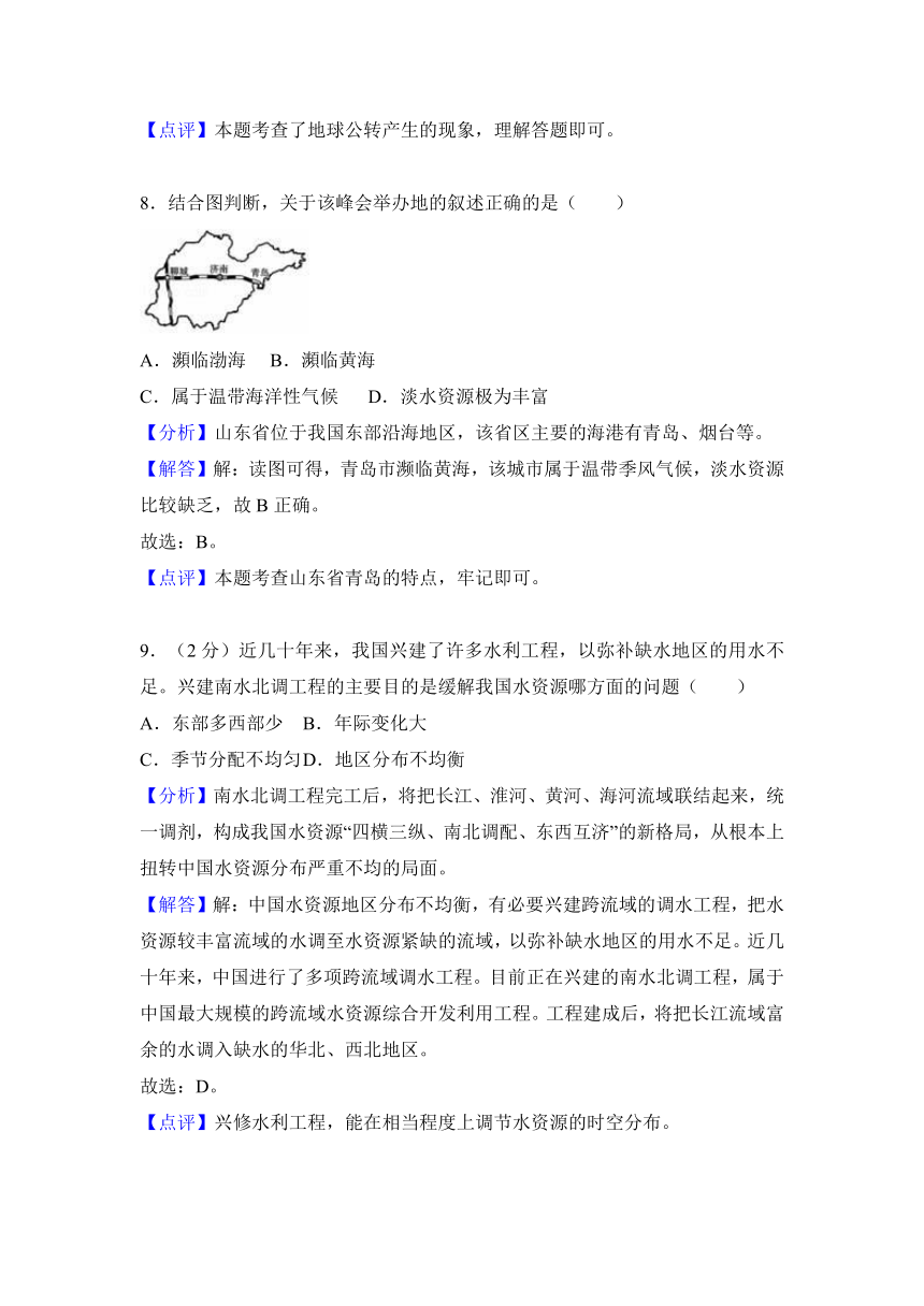 山东省聊城市2018年中考地理试卷（Word版 解析版）