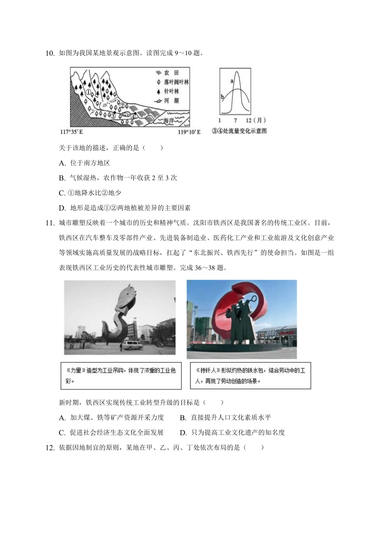 重庆市七校联盟2020-2021学年第一学期八年级地理第一次月考试题（word版，含答案）