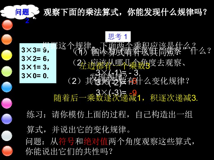 人教版七年级上册数学1.4.1有理数的乘法(1)课件（17张ppt）