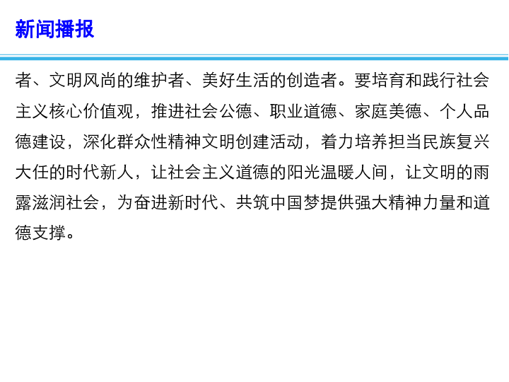 2020高考政治备考最新时政速递课件：全国道德模范表彰活动(13张+1个视频)