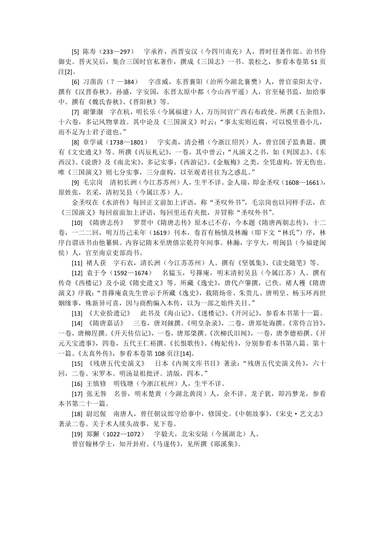 2021-2022学年部编版语文九年级上册24*三顾茅庐 素材