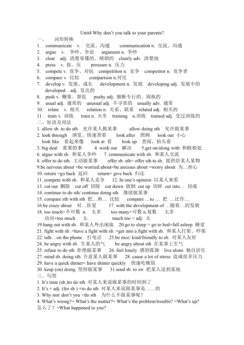 新人教版8年级英语下册知识点总结.doc