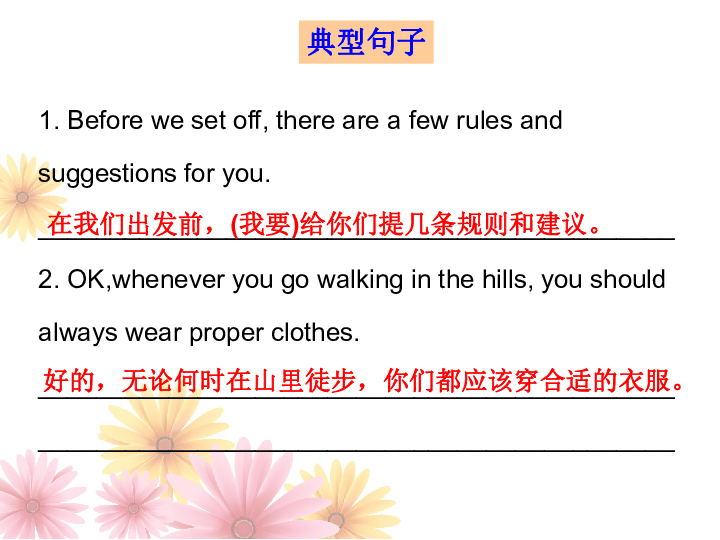 Module 4 Rules and suggestions Unit 1 You must be careful of falling stones 导学课件28张PPT