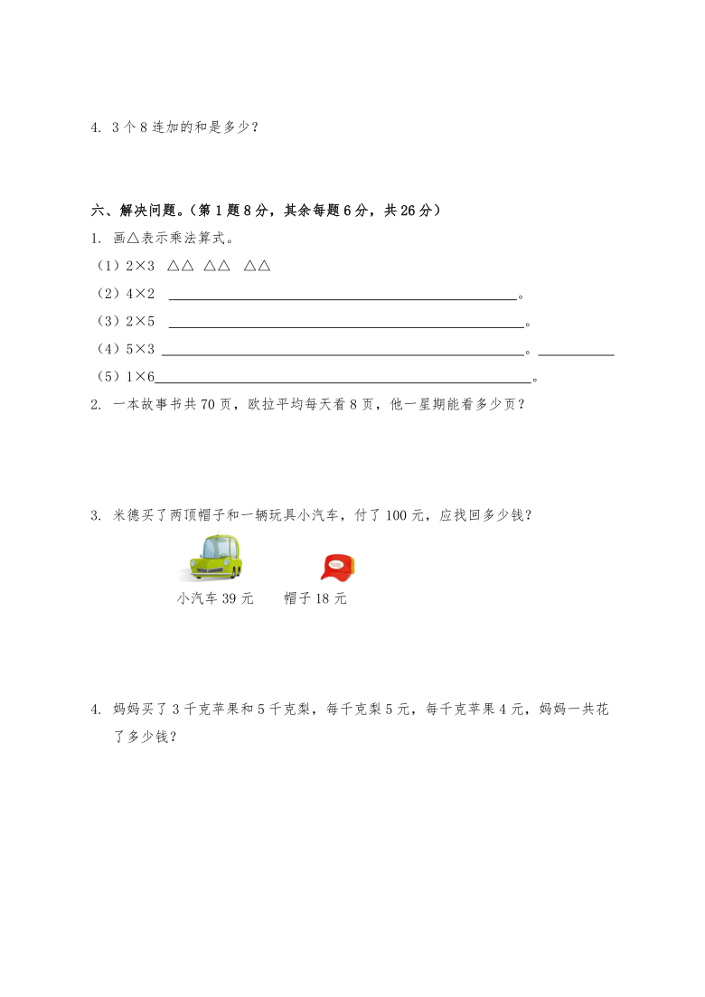 二年级数学上册试题 期中测试卷-北师大版（含答案）