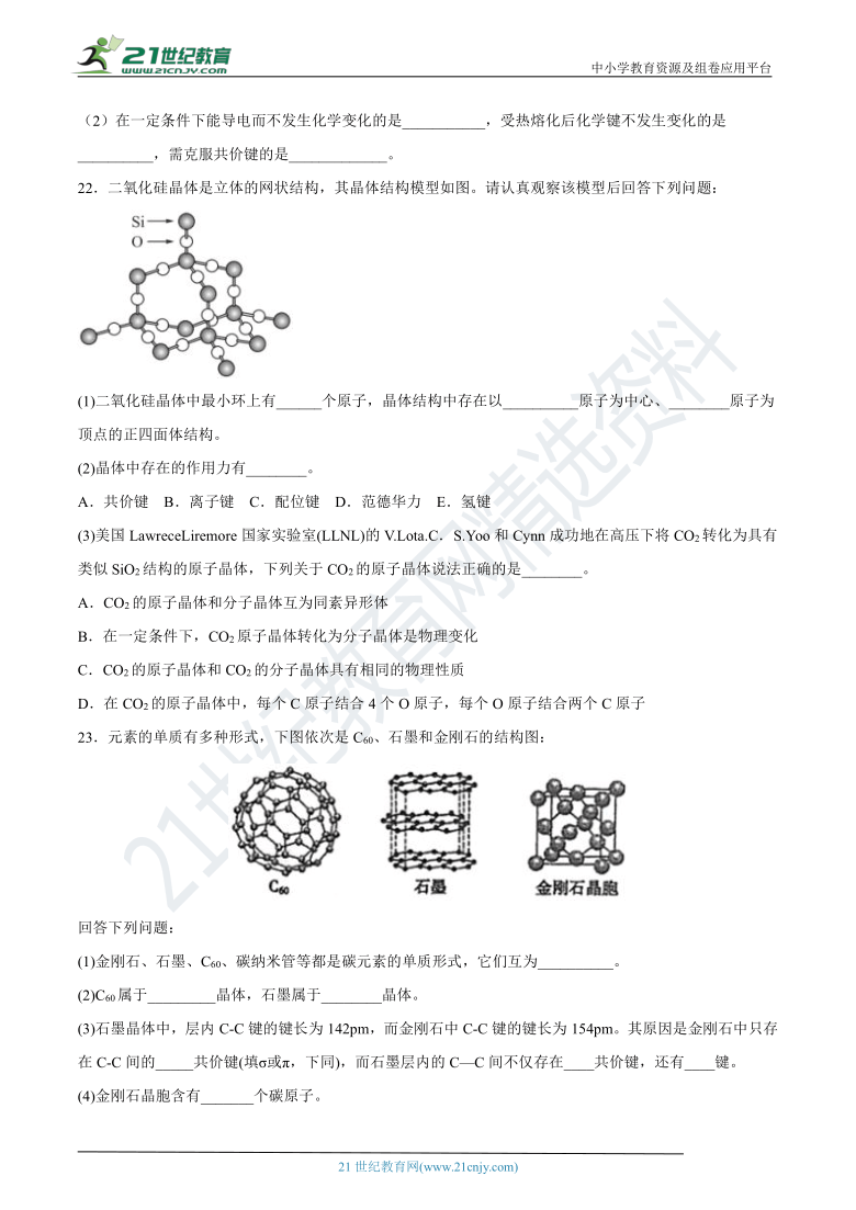 选修3第三章第二节分子晶体与原子晶体 同步练习（含答案）