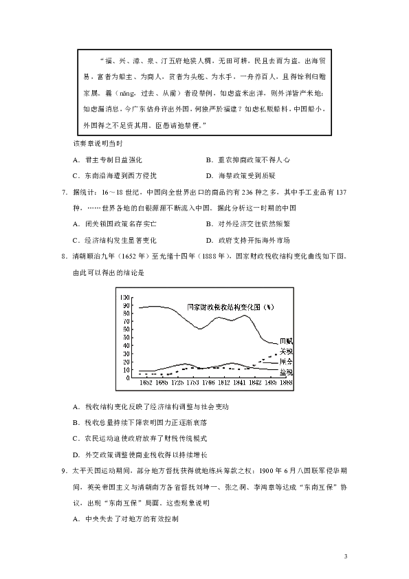 山东省泰安市2020届高三上学期期中考试历史试题（Word版）