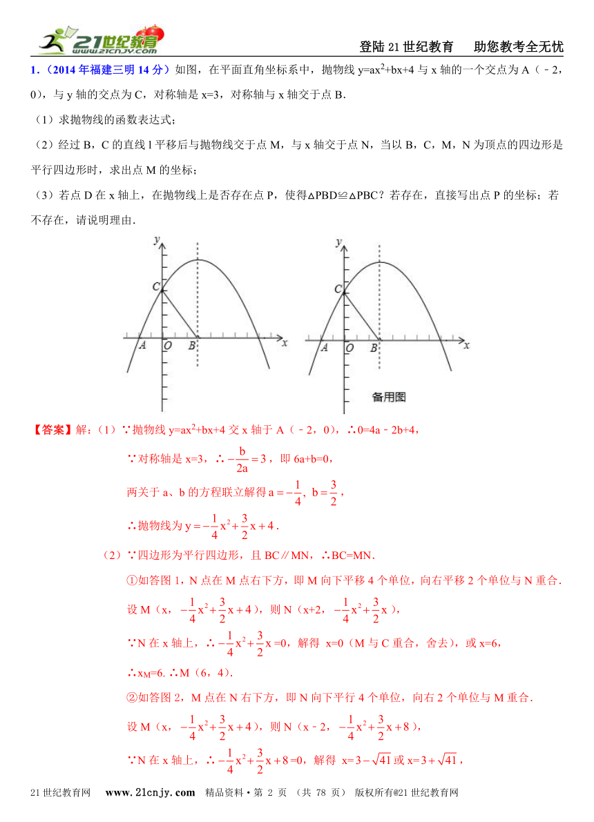 2014年全国中考数学试题分类解析汇编(170套75专题）专题63：探究型之三角形存在性问题