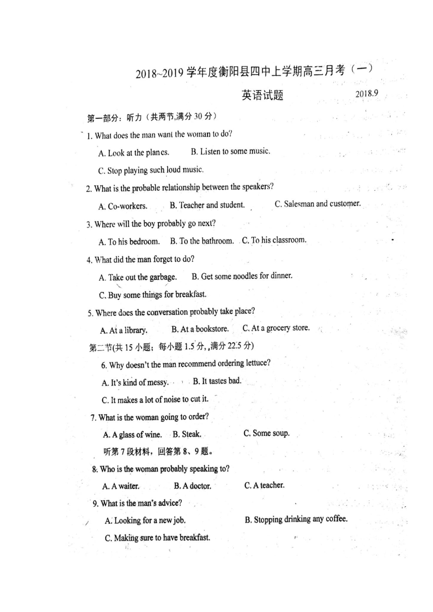 湖南省衡阳县第四中学2019届高三9月月考英语试题 (扫描版含答案)