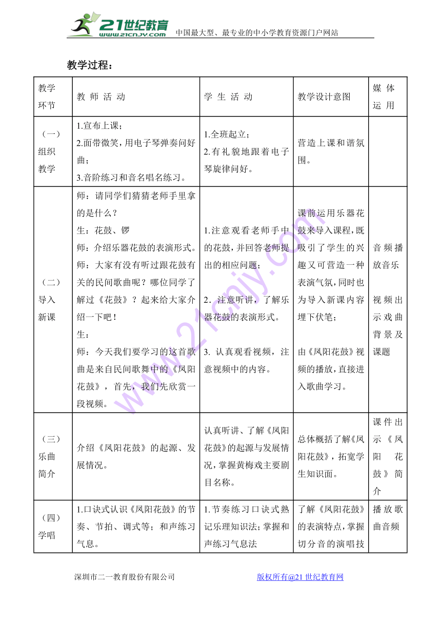 凤阳花鼓 教学设计 (2)