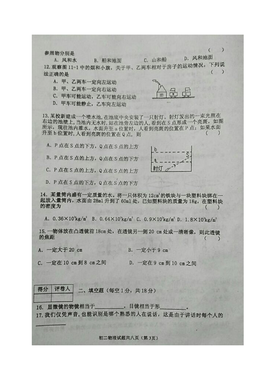黑龙江省安达市2017-2018学年八年级上学期期末教学质量检测物理试题（图片版，含答案）