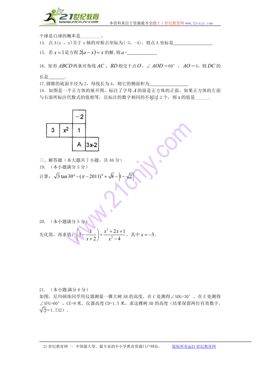 内地西藏班（校）2013届九年级第一次模拟考试数学试题（无答案）