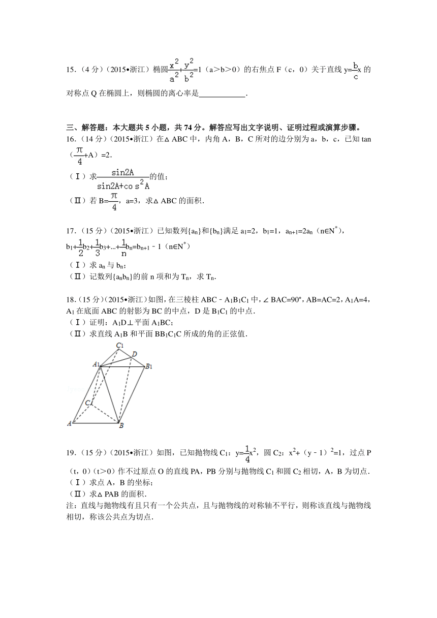 2015年浙江省高考数学试卷(文科)（解析版）