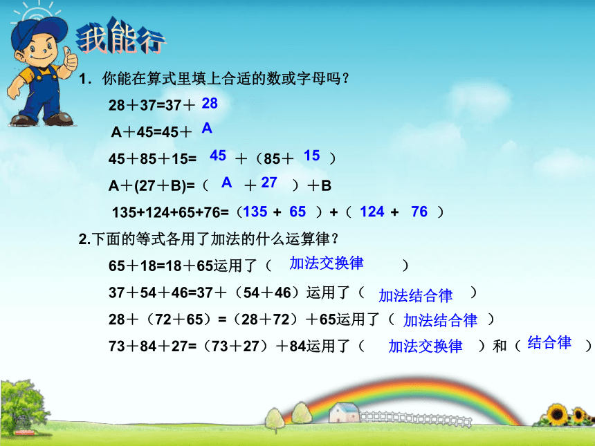 苏教版小学四年级数学下 4B 5.运算律（一）课件