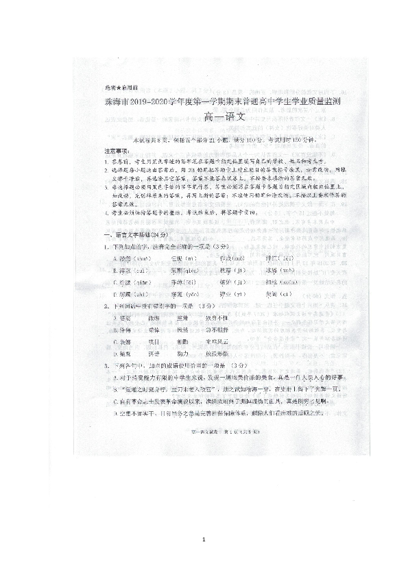 广东省珠海市2019-2020学年高一上学期期末考试语文试题 扫描版含答案