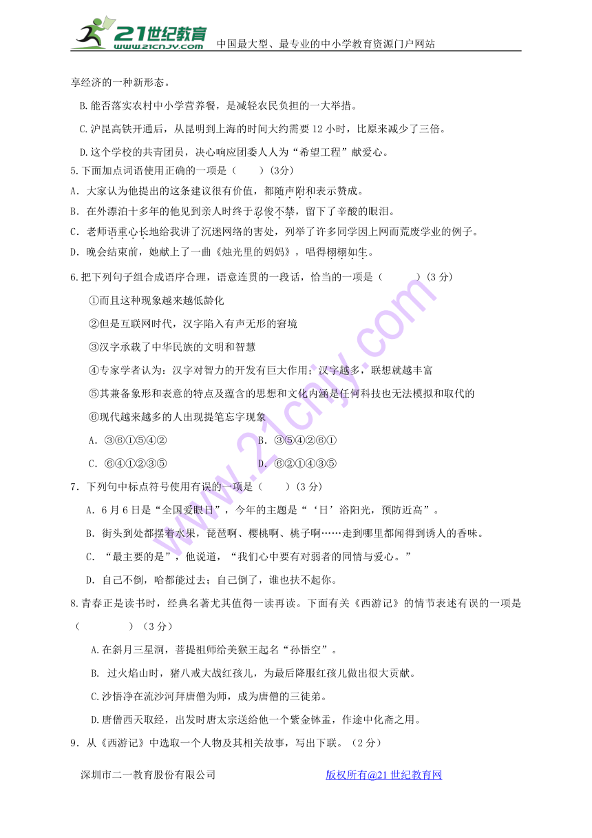 河北省滦南县2017-2018学年七年级语文上学期12月月考试题新人教版