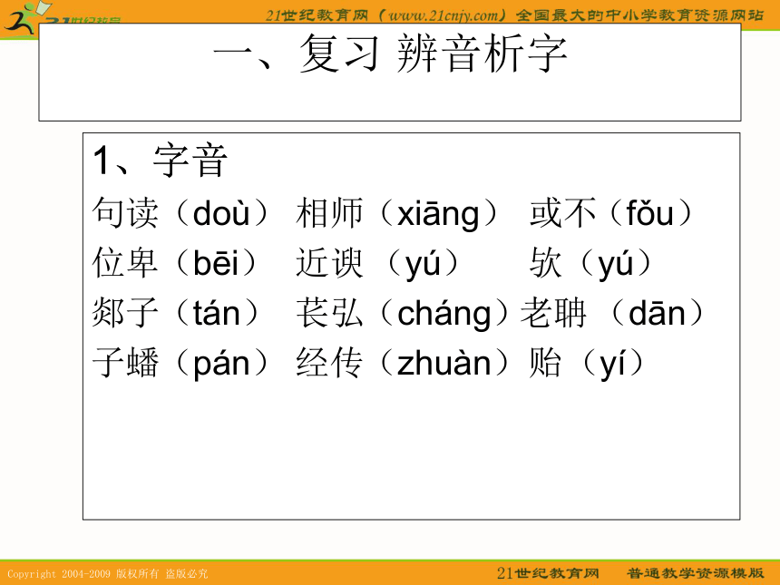 语文课件：6.20《师说》--4（沪教版）