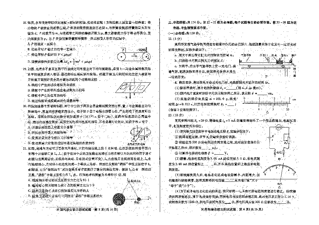 2019年福建省高中毕业班质量检测 理科综合（扫描版含评分细则）