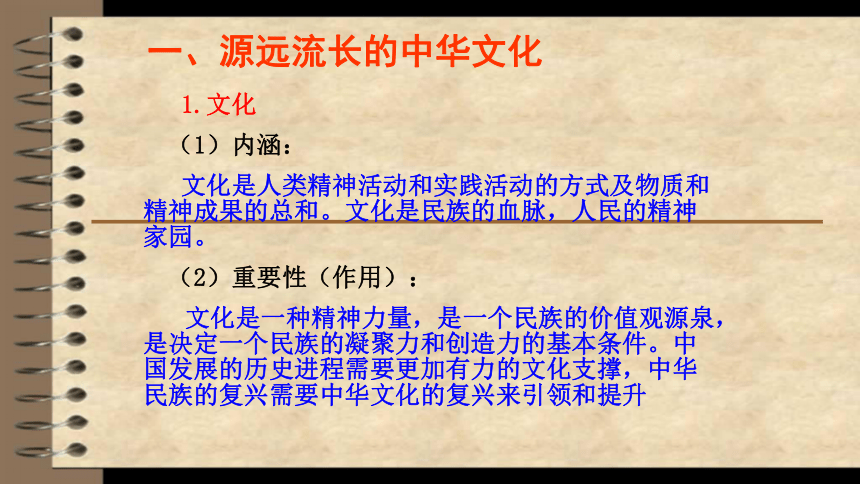 云南省禄劝县转龙镇中学粤教版九年级（全一册）思想品德课件4.1.1源远流长的中华文化