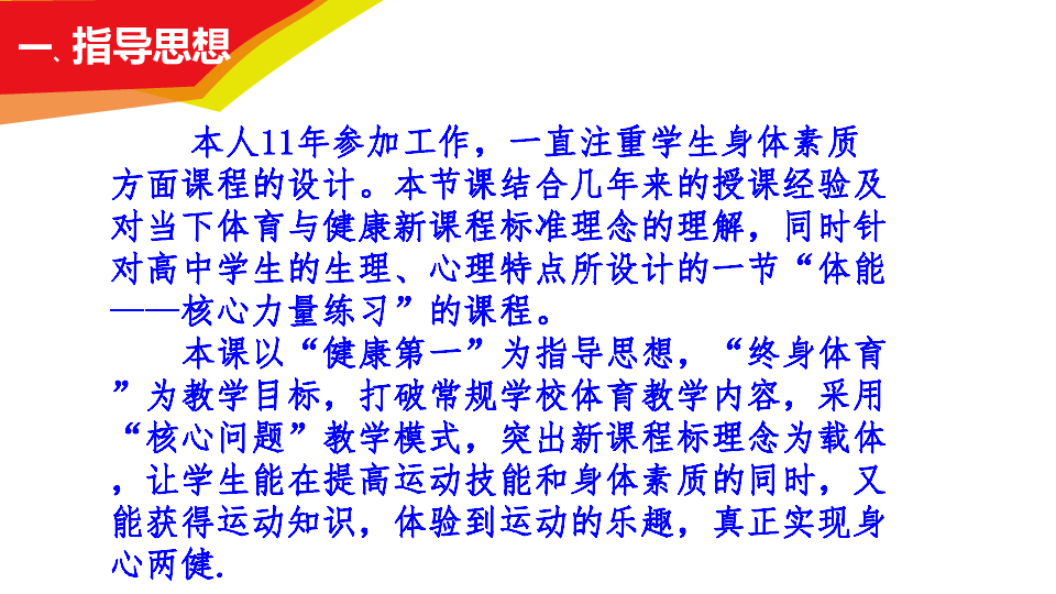 体育与意志品质的培养 课件（22张幻灯片）