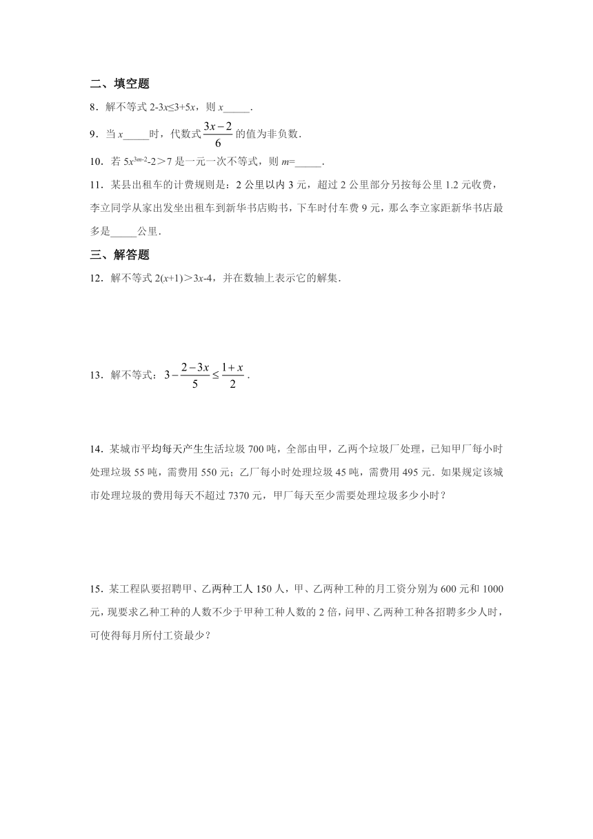 【北师大版】2017年春八下数学：2.4一元一次不等式  同步练习（含答案）