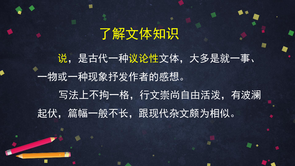 16《短文两篇》爱莲说课件(共148张PPT)