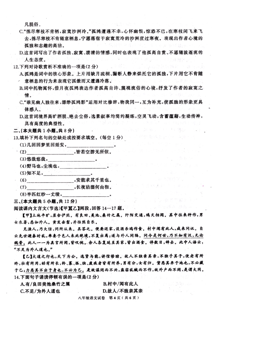 江西省萍乡市2017-2018学年八年级下学期期末考试语文试题（扫描版，有答案）
