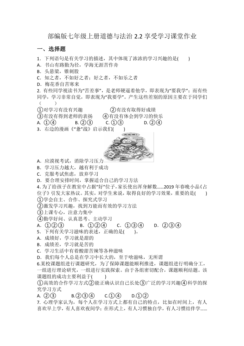 2.2享受学习 课堂作业（有答案）