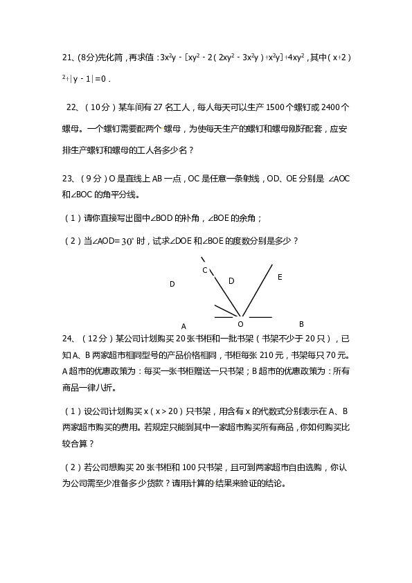 内蒙巴彦淖尔市第五中学2019-2020学年七年级上学期期末教学质量监测数学试题（PDF版含答案）