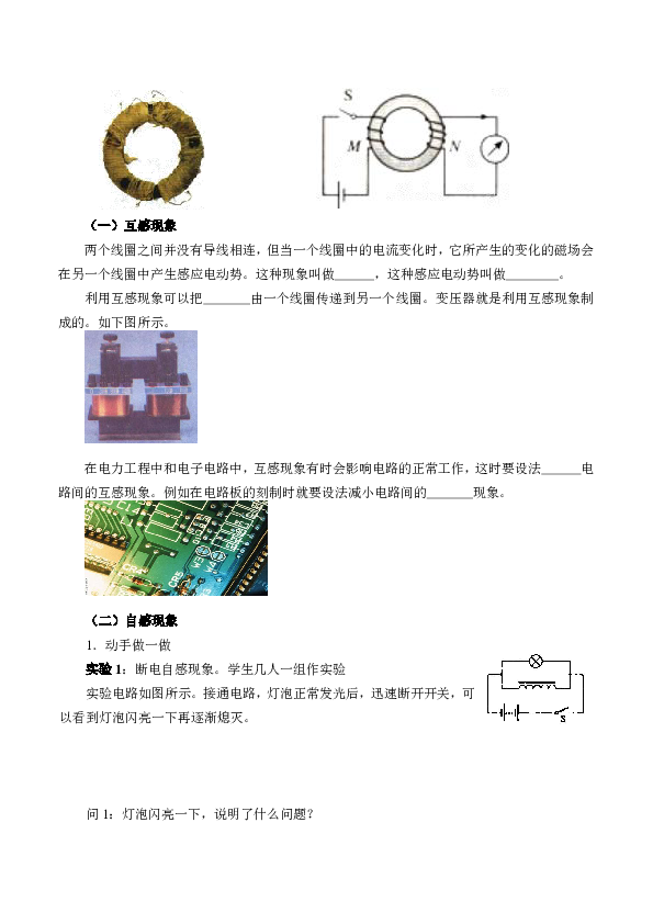 高中物理人教版（2019）选择性必修 第二册-2.4 互感和自感-学案（有答案）
