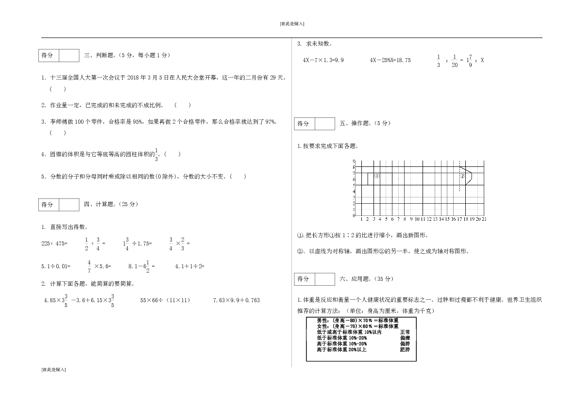 青岛版数学小升初考前测试卷6（含答案）