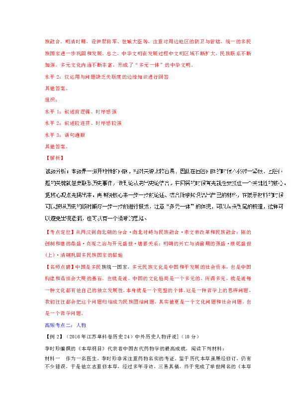 专题20 改革、人物、战争（选修部分）-2017年高考历史二轮核心考点总动员 Word版含解析