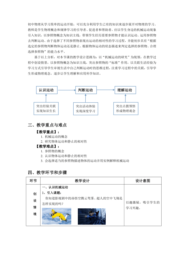 人教版 八上物理 1.2：运动的描述  教学设计