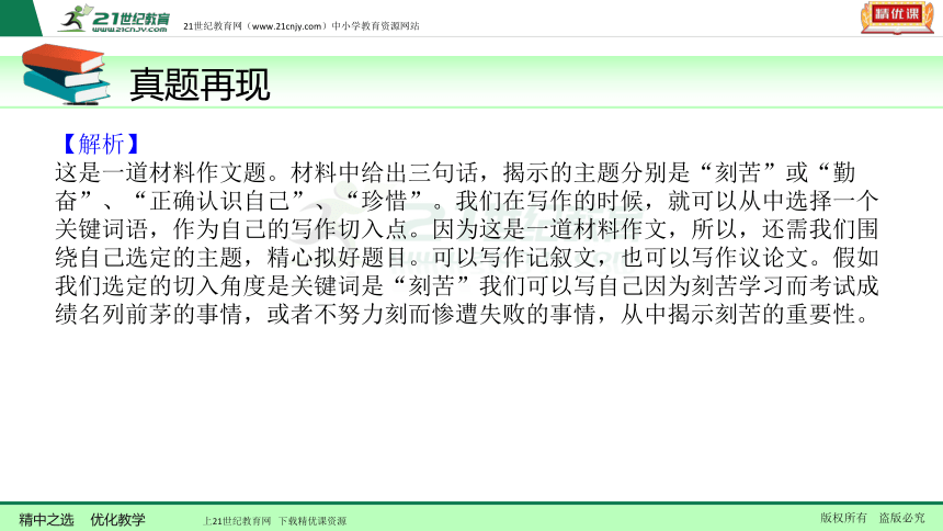 【备考2018】语文中考专题复习 第十九讲  材料作文  课件（全国版）
