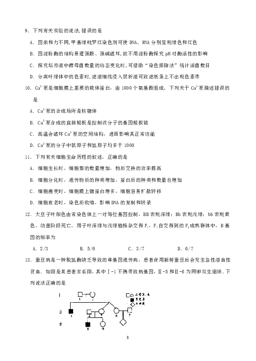 江西省临川两重点高中学校2020届高三上学期期中考试生物试题