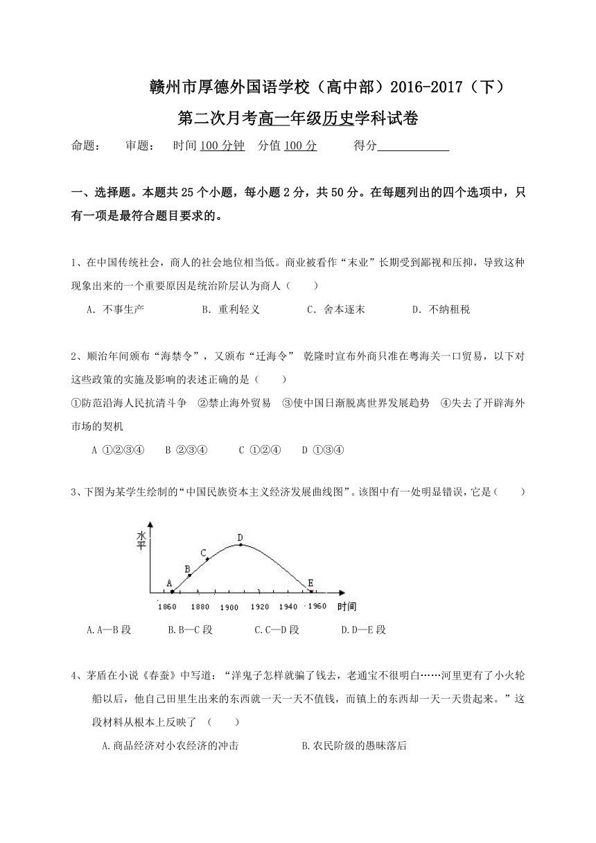 江西省赣州市厚德外国语学校2016-2017学年高一下学期第二次（5月）月考历史试题