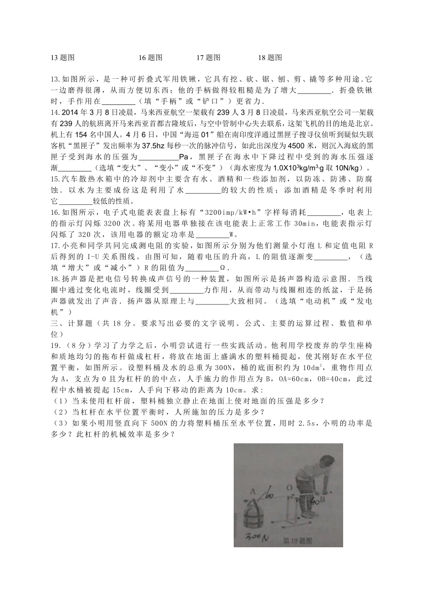 辽宁省沈阳市铁西区中考适应性测试（一）（一模）物理试题（WORD版）