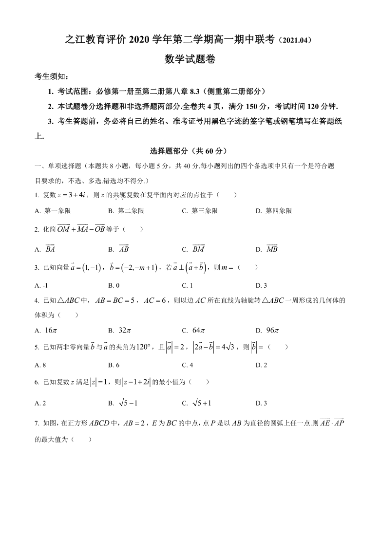 浙江省之江教育评价2020-2021学年高一下学期期中联考数学试题 Word版含答案