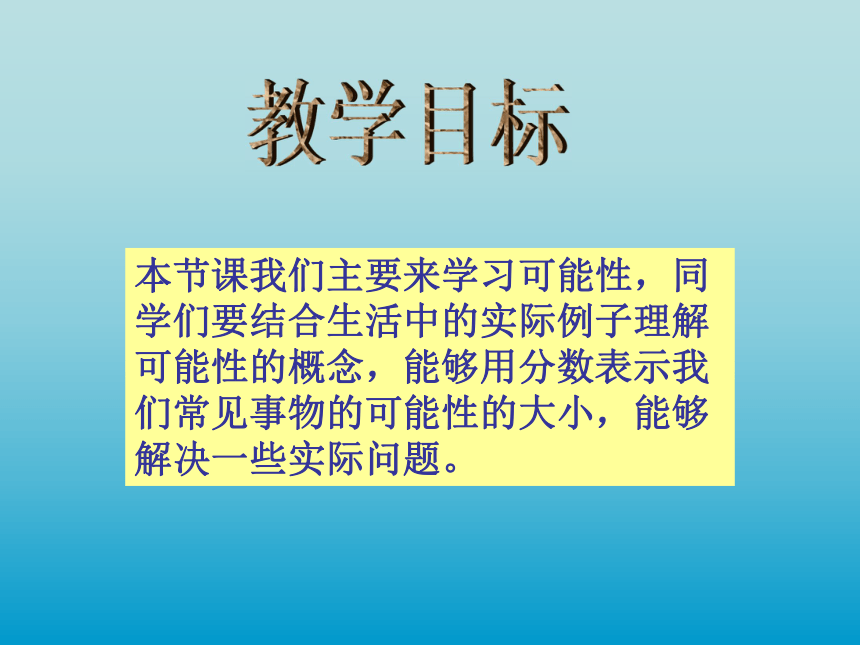 （北师大版）五年级数学上册课件 摸球游戏练习